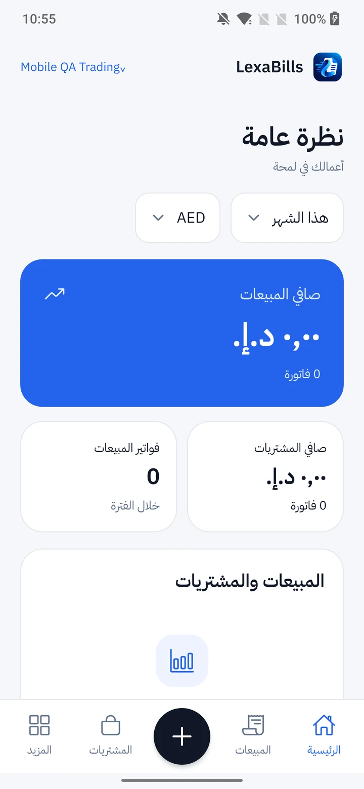 LexaBills Android application in Arabic with demonstration data